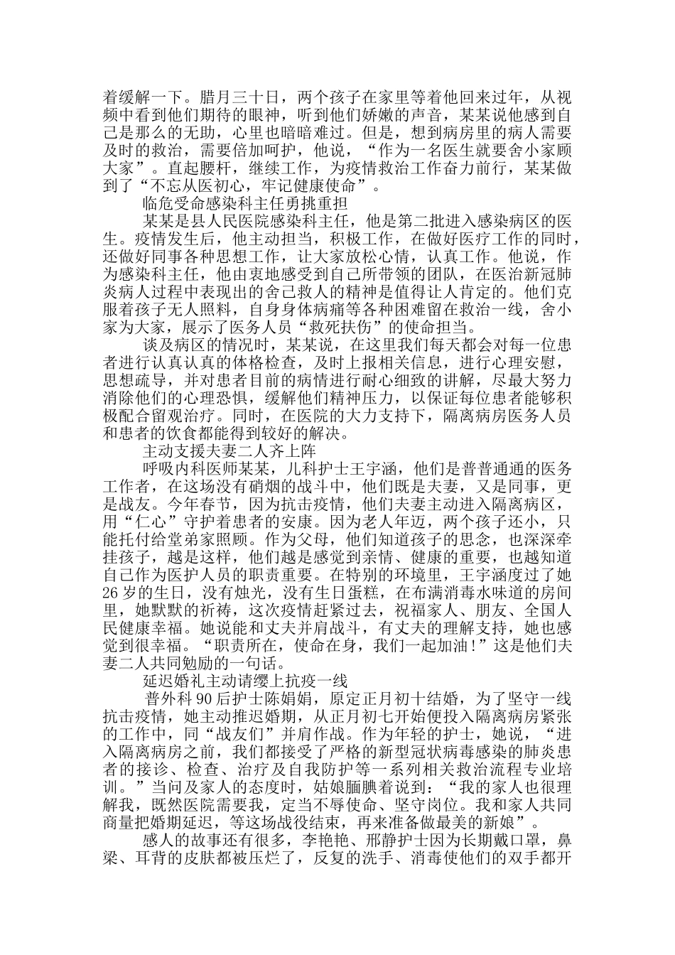 2024雄关平凡英雄政论片观后感心得共五篇_第2页