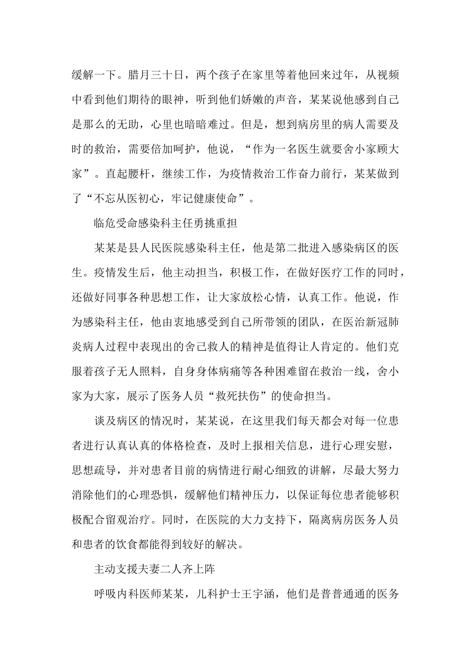 2024雄关平凡英雄政论片观后感心得共五篇精选_第3页
