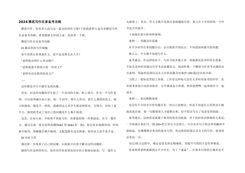 2024雅思写作在家备考攻略_第1页