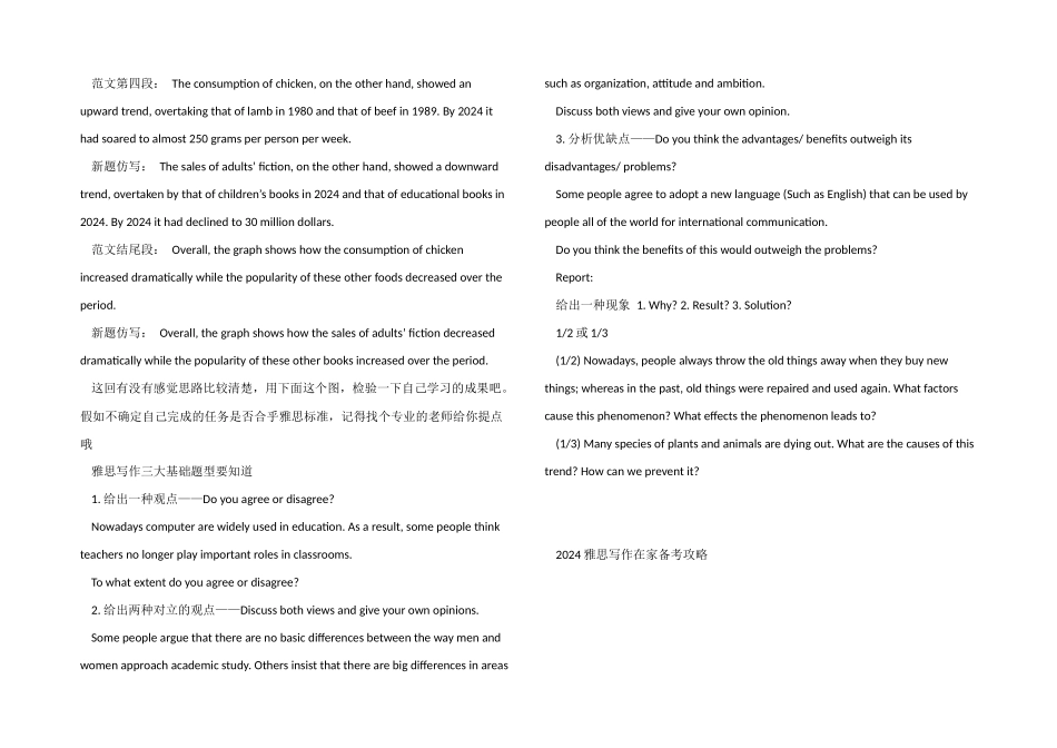 2024雅思写作在家备考攻略_第3页