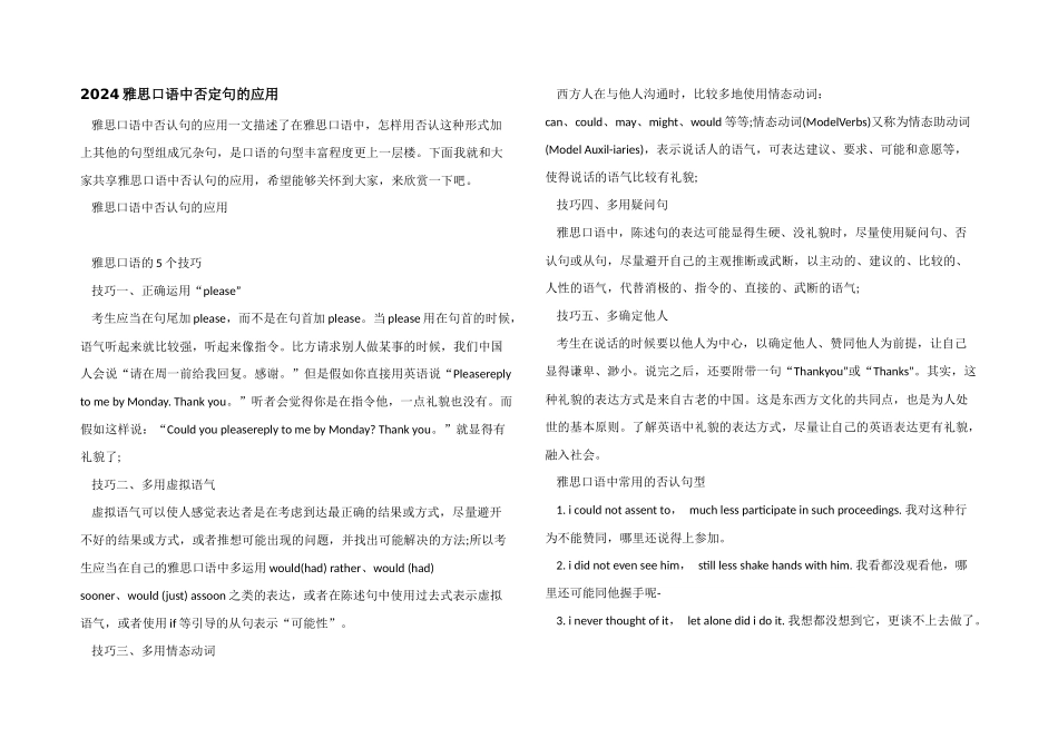 2024雅思口语中否定句的应用_第1页