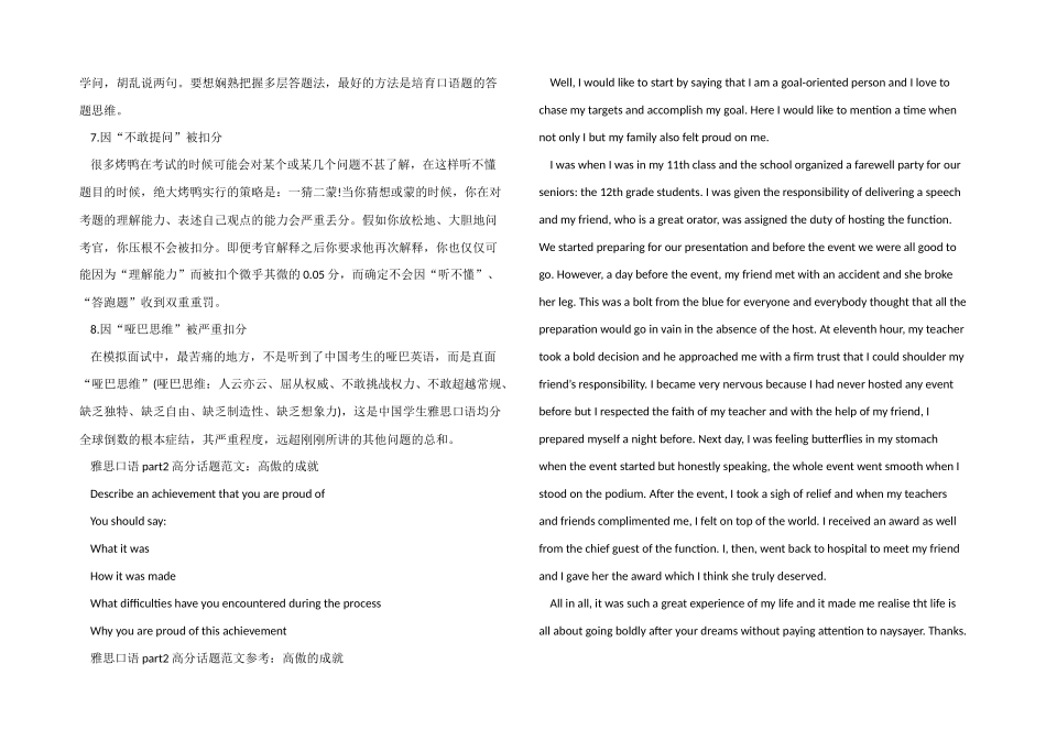 2024雅思口语常见的失分点_第2页