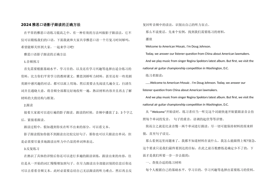 2024雅思口语影子跟读的正确方法_第1页