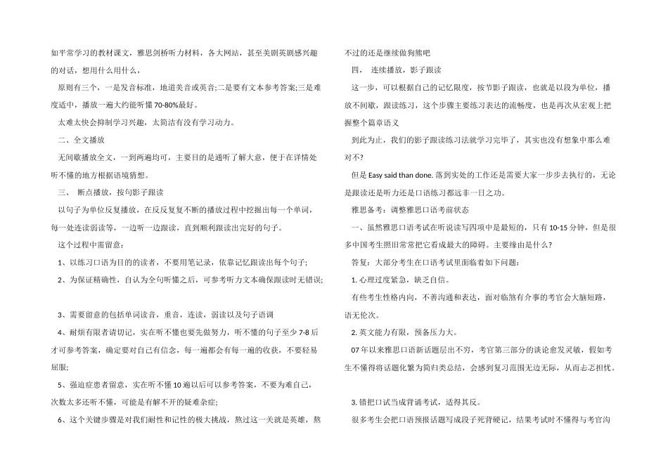 2024雅思口语影子跟读的正确方法_第2页