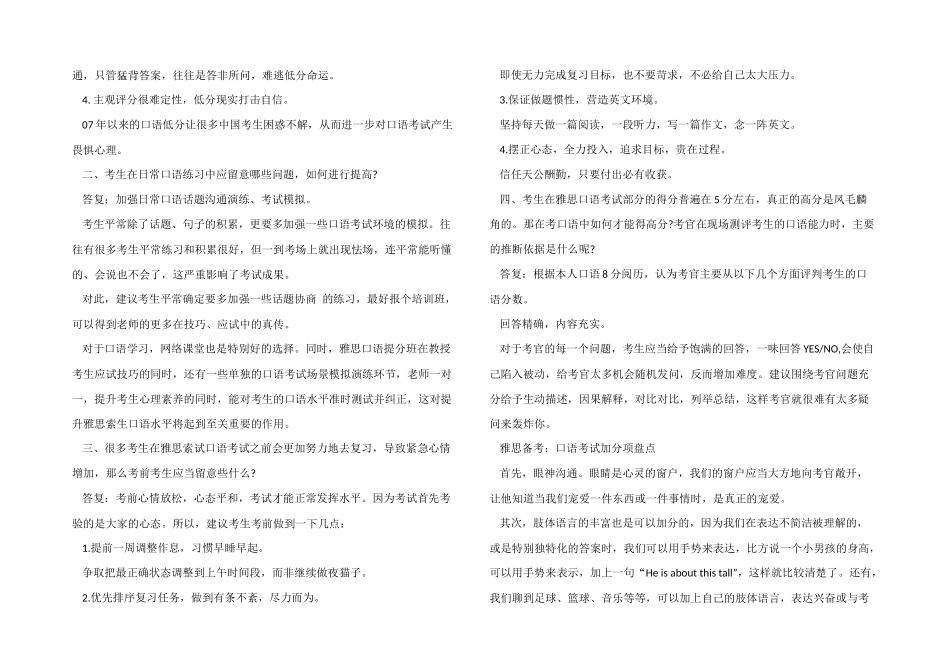 2024雅思口语影子跟读的正确方法_第3页