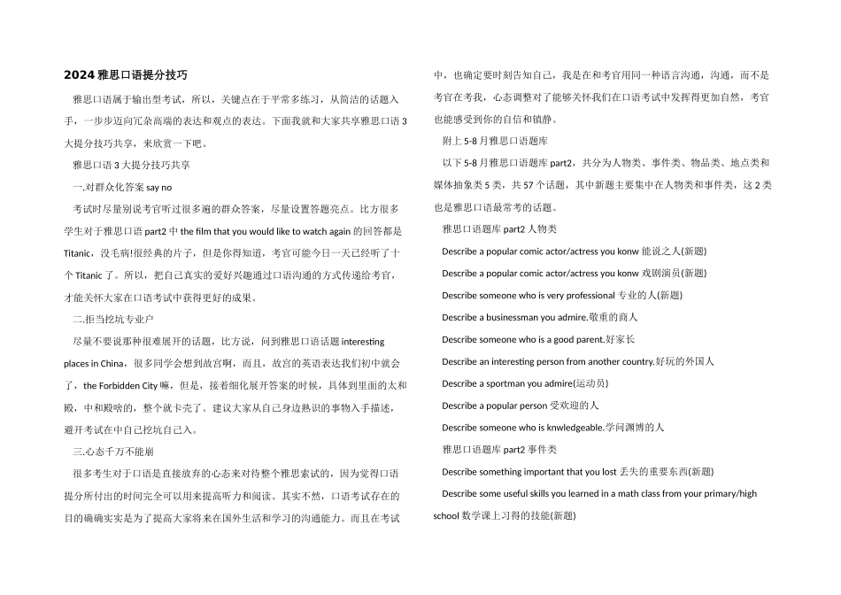 2024雅思口语提分技巧_第1页