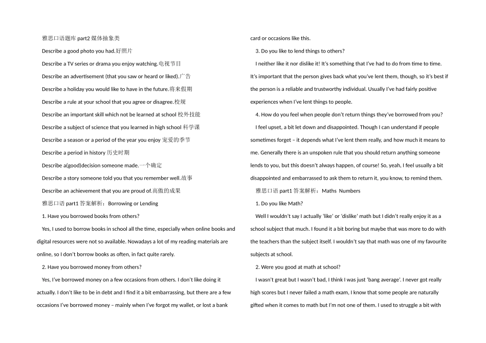 2024雅思口语提分技巧_第3页