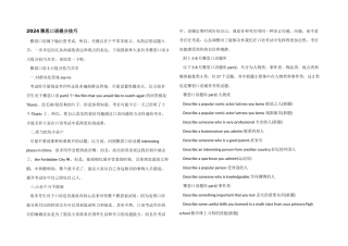 2024雅思口语提分技巧