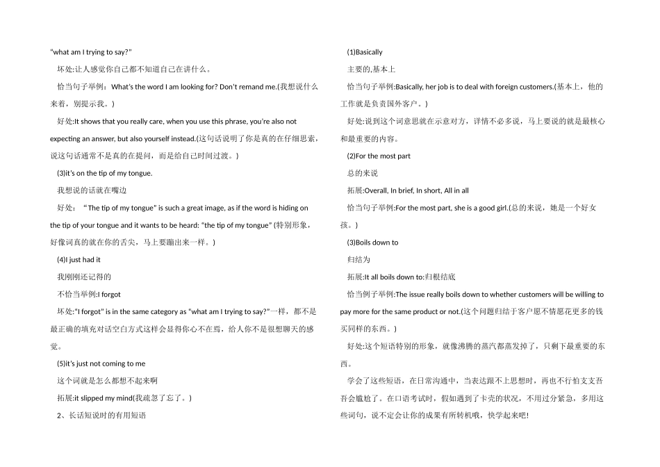 2024雅思口语模板使用攻略_第2页