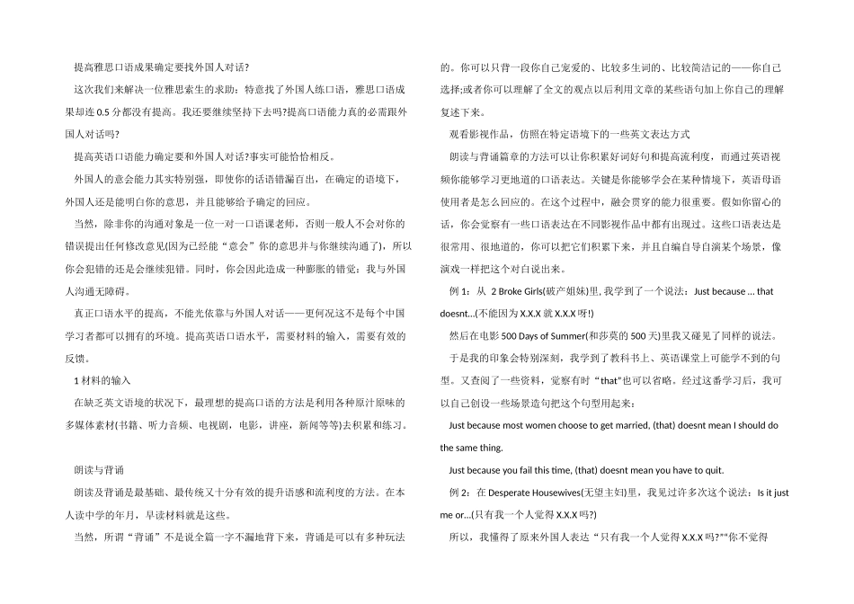 2024雅思口语模板使用攻略_第3页