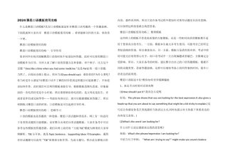 2024雅思口语模板使用攻略