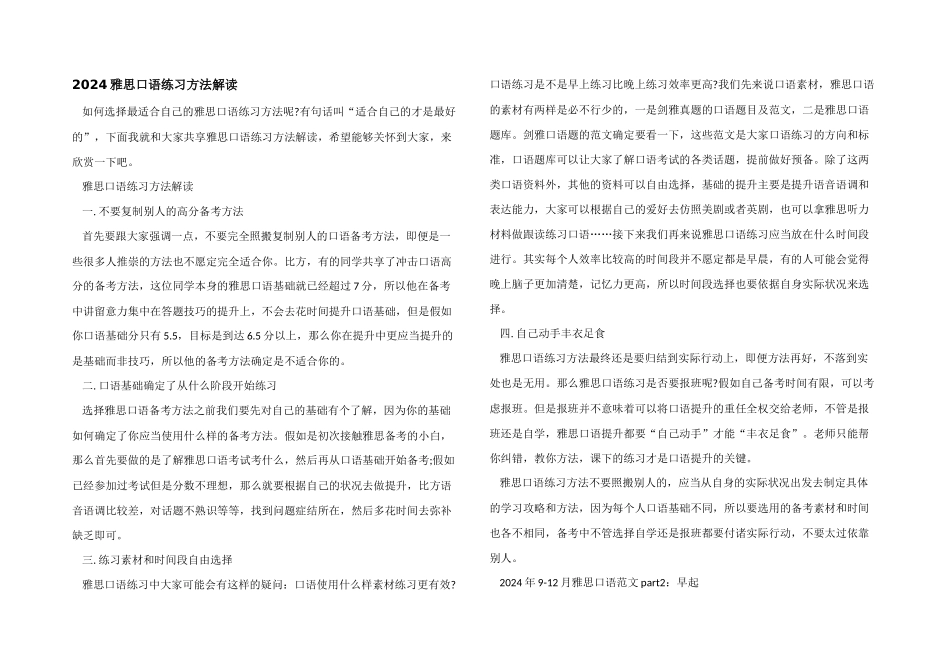 2024雅思口语练习方法解读_第1页