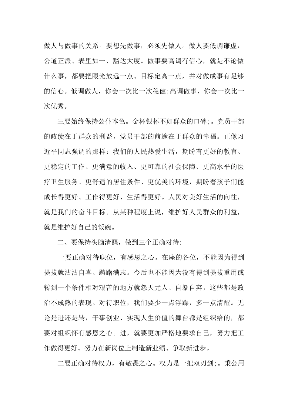 2024集体廉政谈话讲话稿集合14篇_第2页