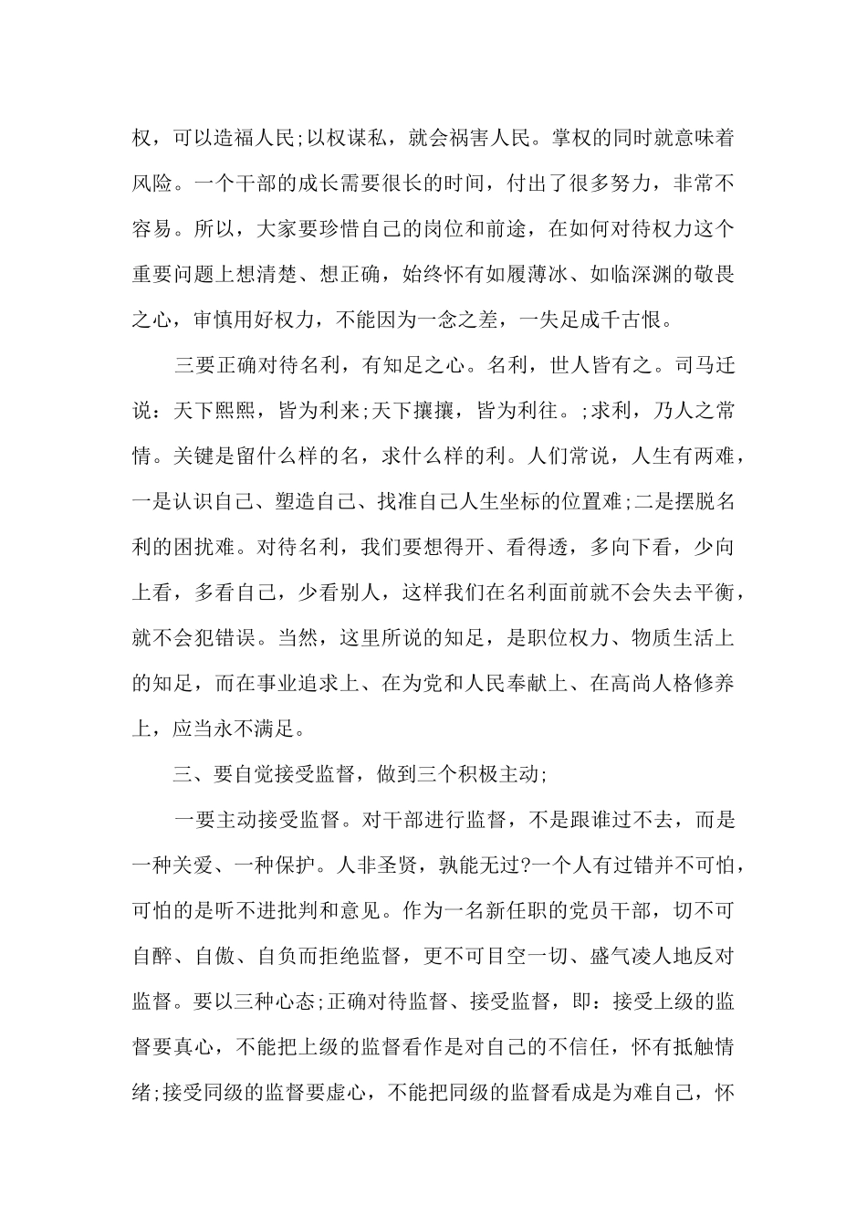 2024集体廉政谈话讲话稿集合14篇_第3页