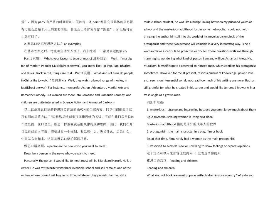 2024雅思口语解答思路要讲清的5W2H_第2页