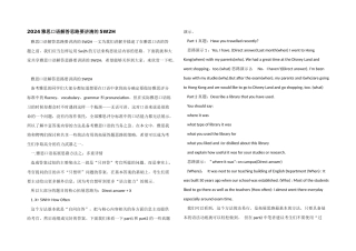 2024雅思口语解答思路要讲清的5W2H