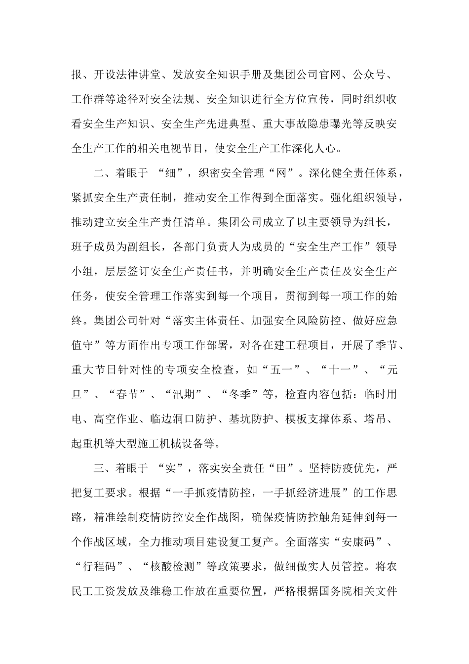 2024集团公司安全生产工作安排汇报材料_第2页