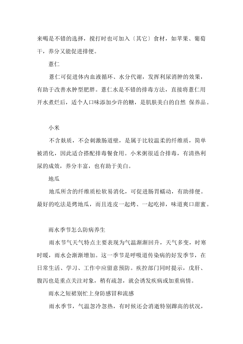 2024雨水吃什么祛湿效果好_第2页