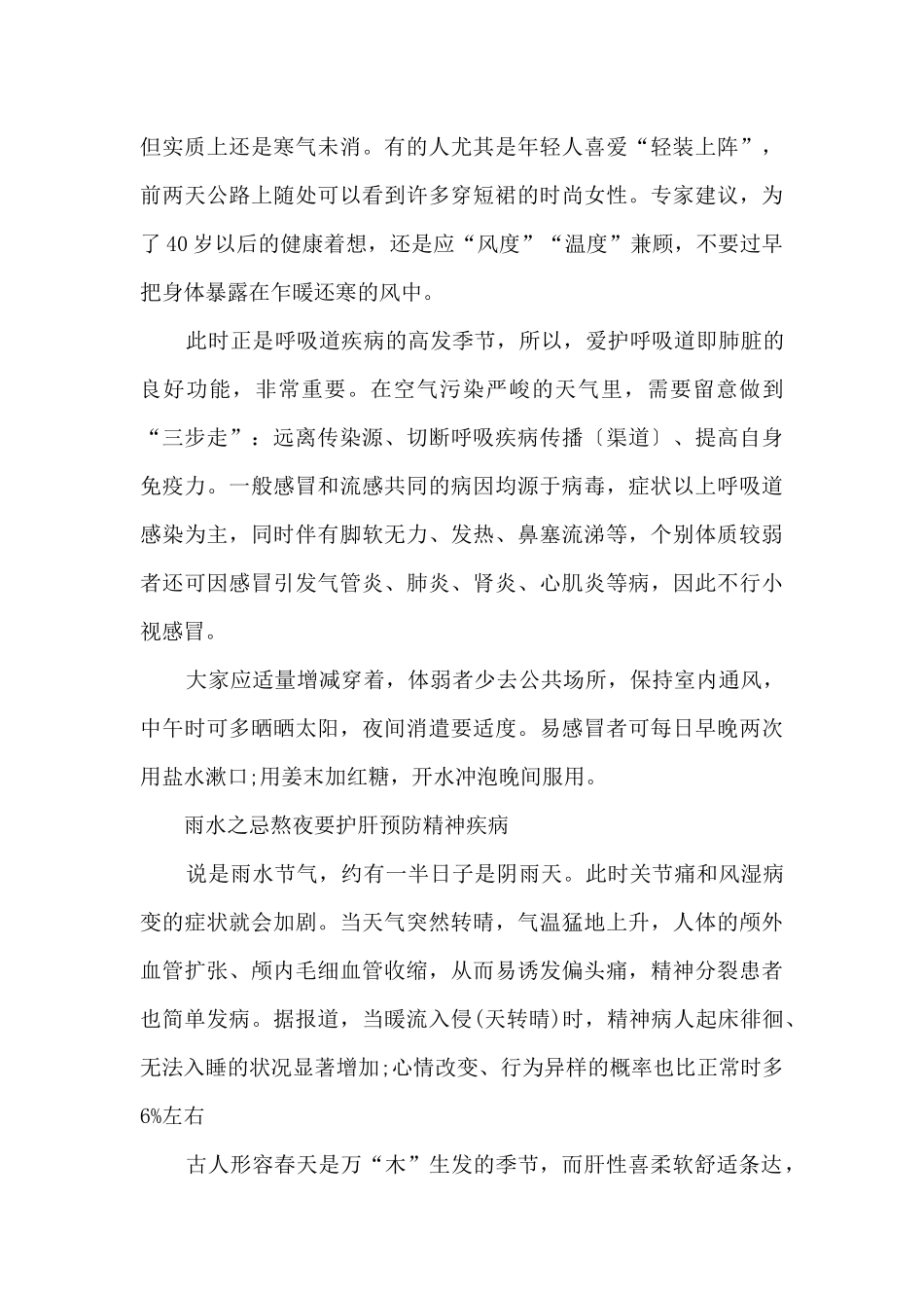 2024雨水吃什么祛湿效果好_第3页