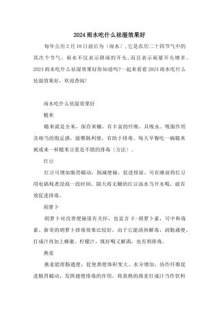 2024雨水吃什么祛湿效果好
