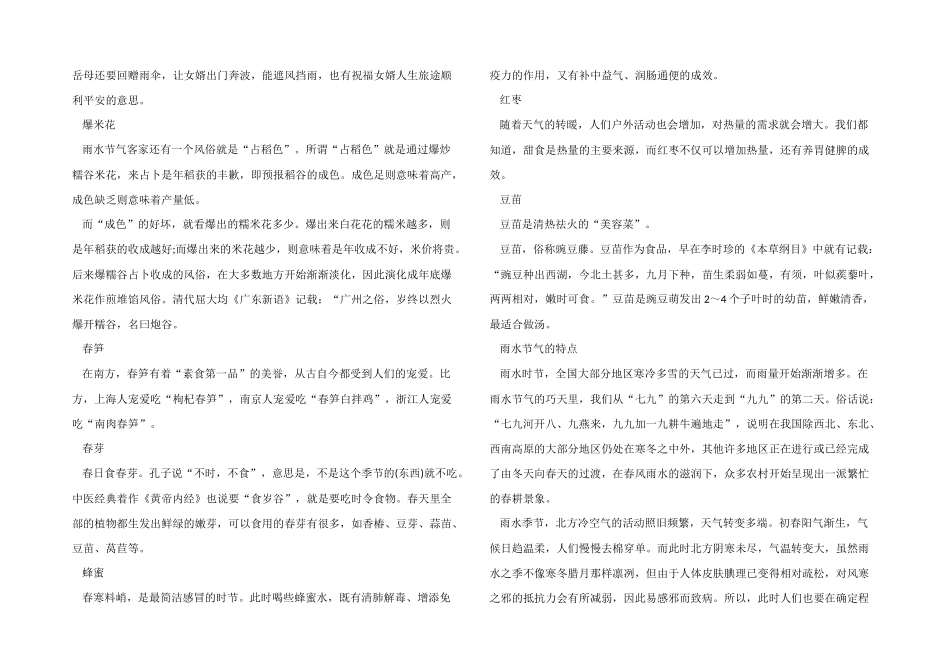 2024雨水节气习俗简介_第2页