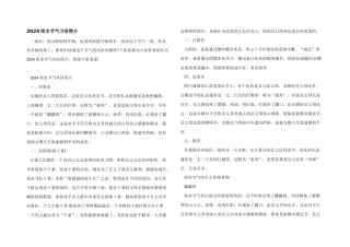 2024雨水节气习俗简介