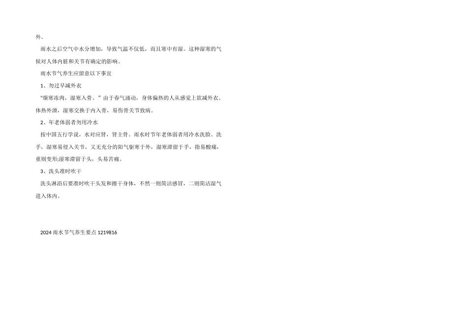 2024雨水节气养生要点_第2页