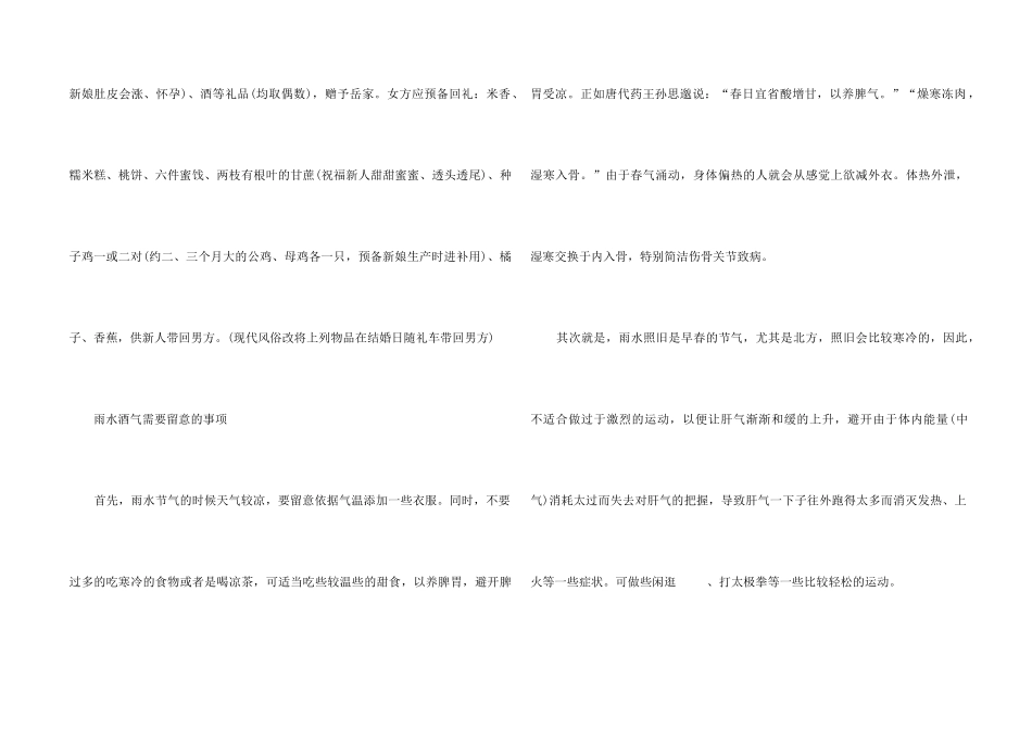 2024雨水节气回娘屋的由来_第2页