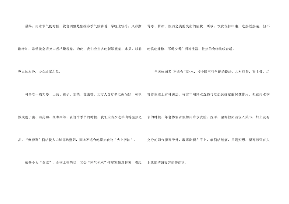 2024雨水节气回娘屋的由来_第3页