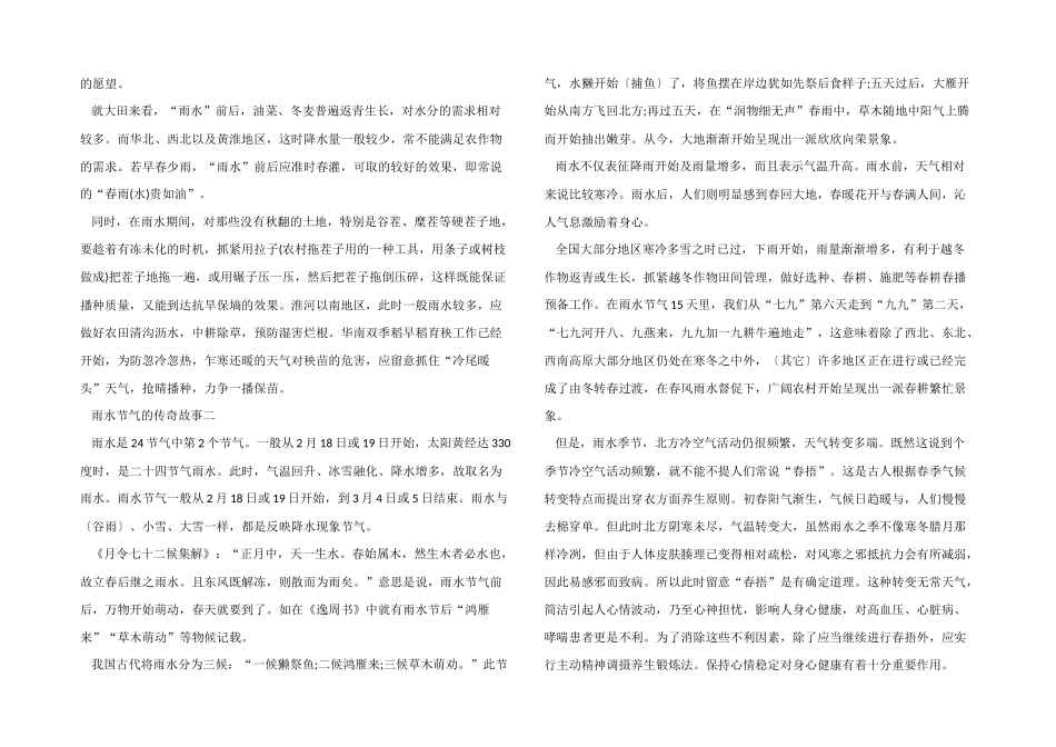 2024雨水节气特点_第2页