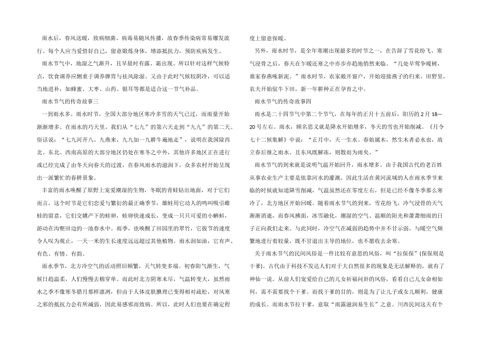 2024雨水节气特点_第3页