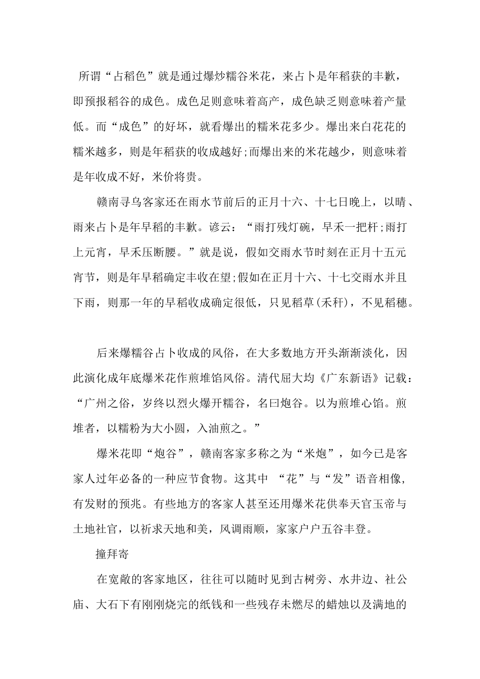 2024雨水节气的习俗及养生方法_第2页