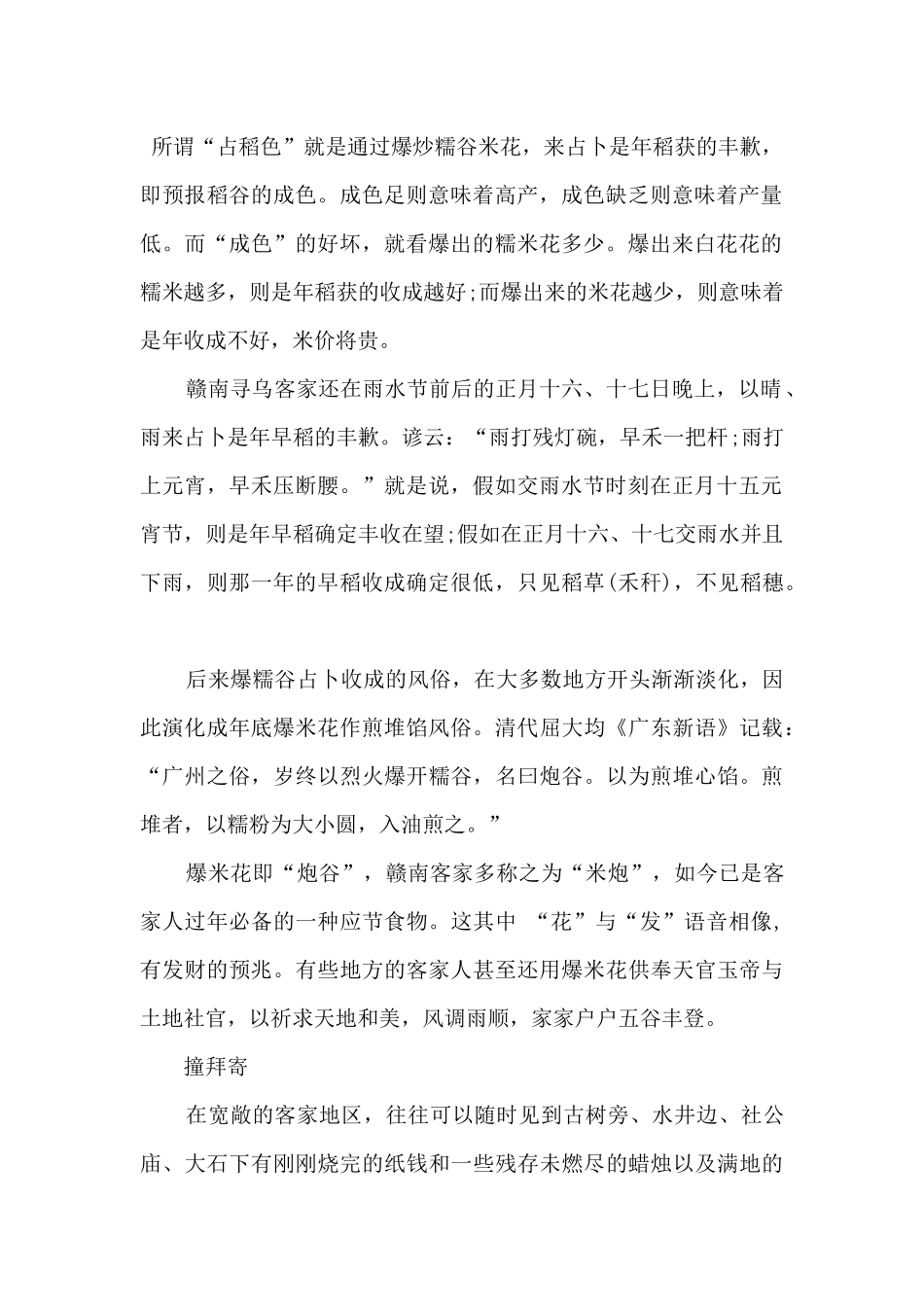 2024雨水节气的习俗及食物_第2页