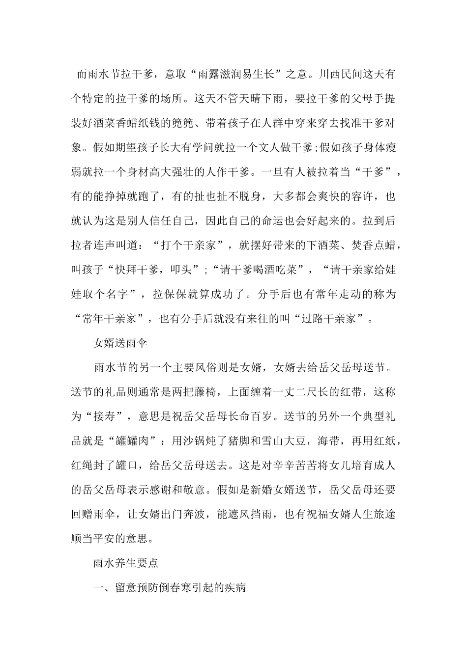 2024雨水节气的习俗和养生要点_第2页