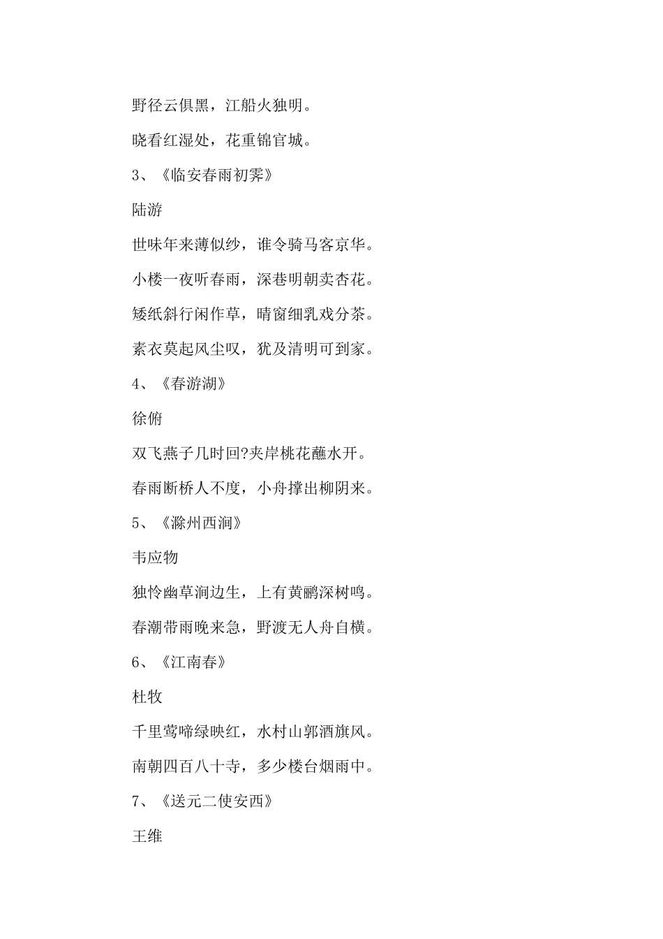 2024雨水节气的习俗和养生原则_第3页