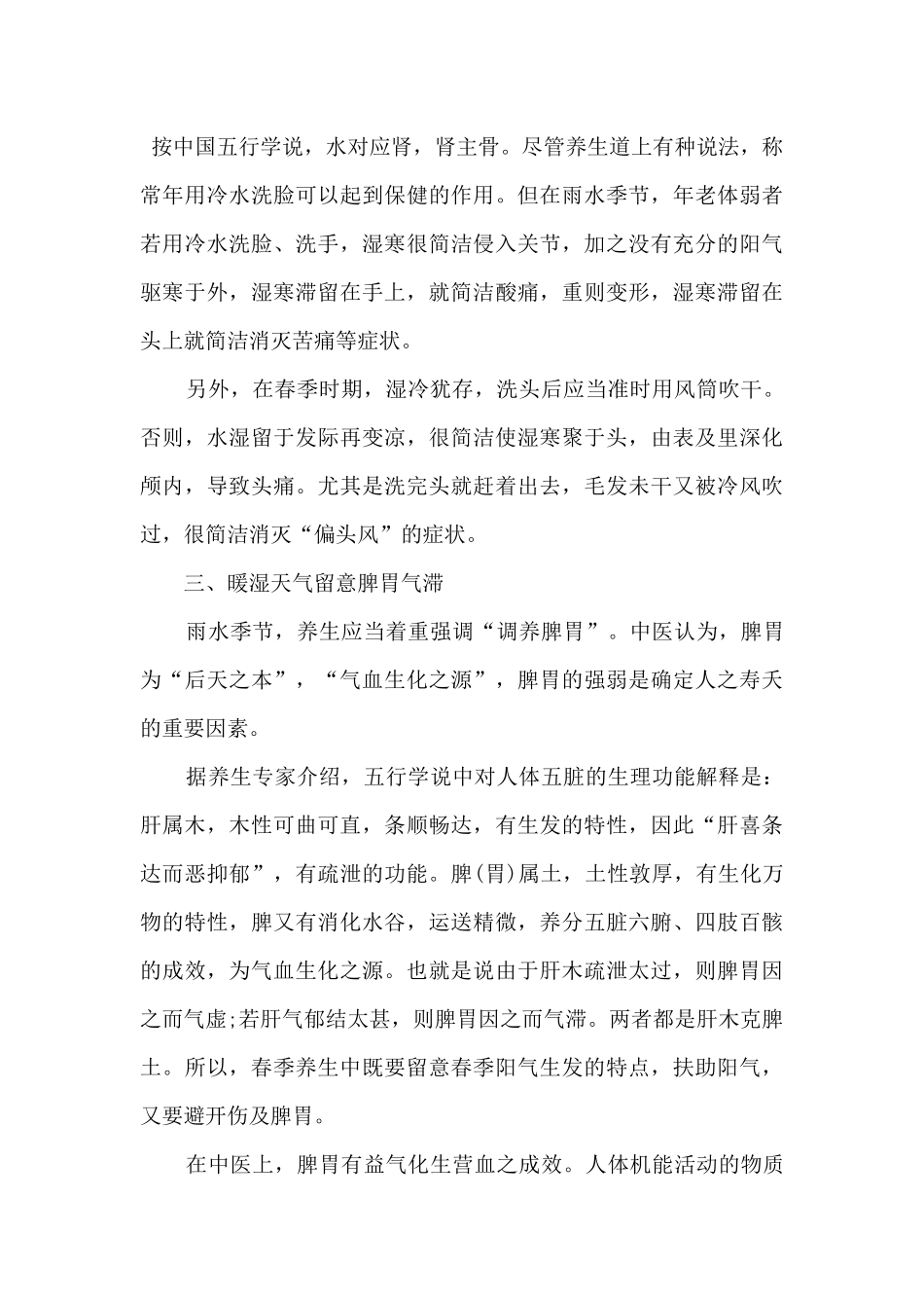 2024雨水节气的传统习俗及养生要点_第3页