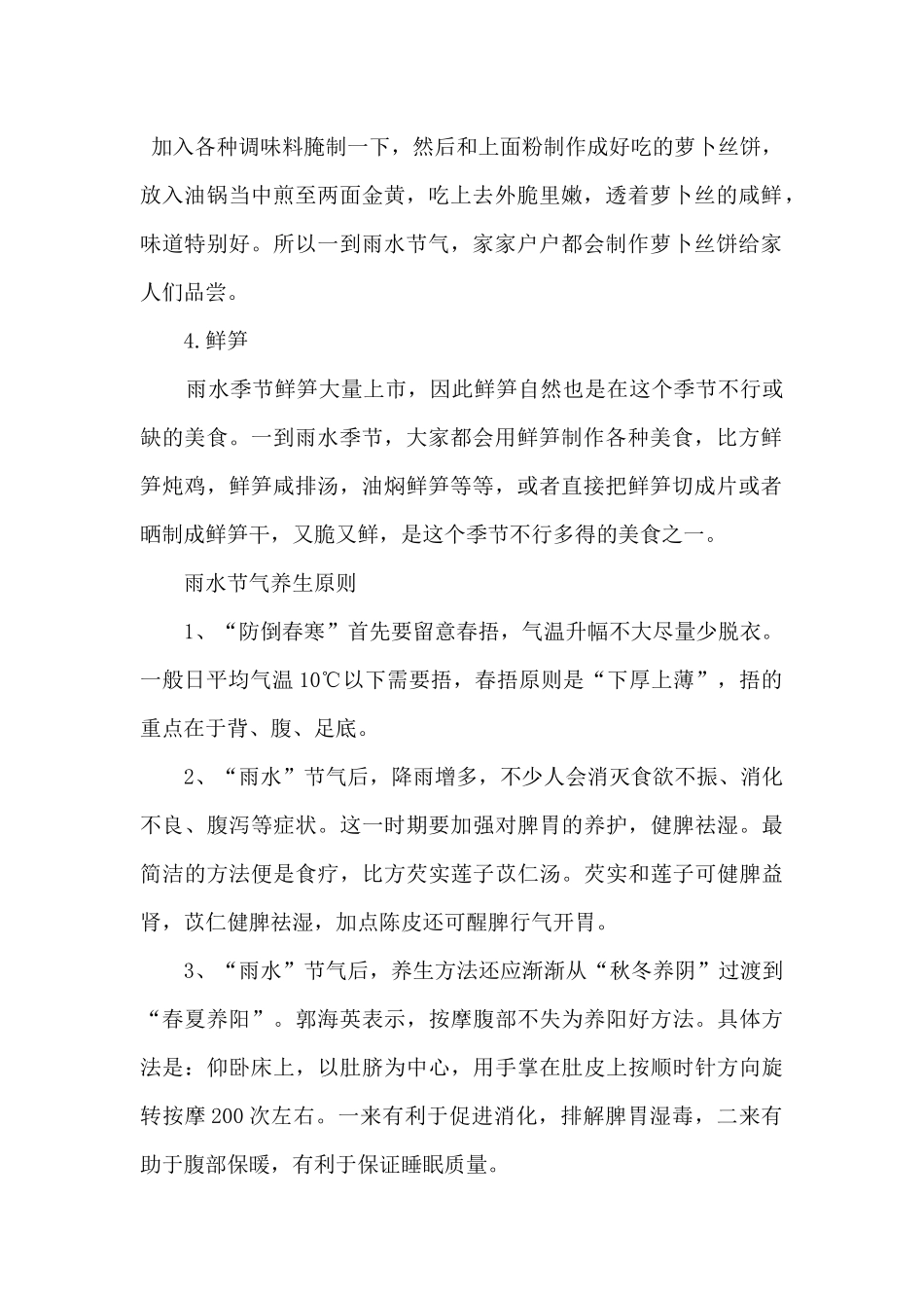 2024雨水节气的传统美食及养生原则_第2页