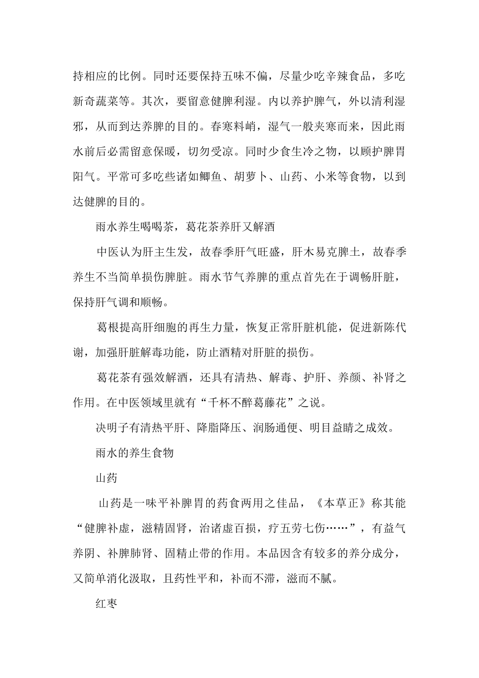 2024雨水节气的养生要点_第2页