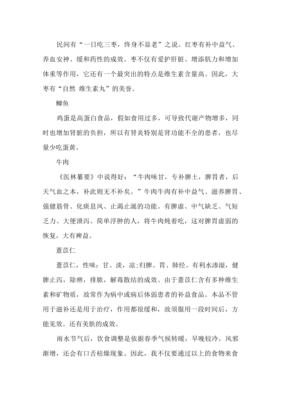 2024雨水节气的养生要点_第3页