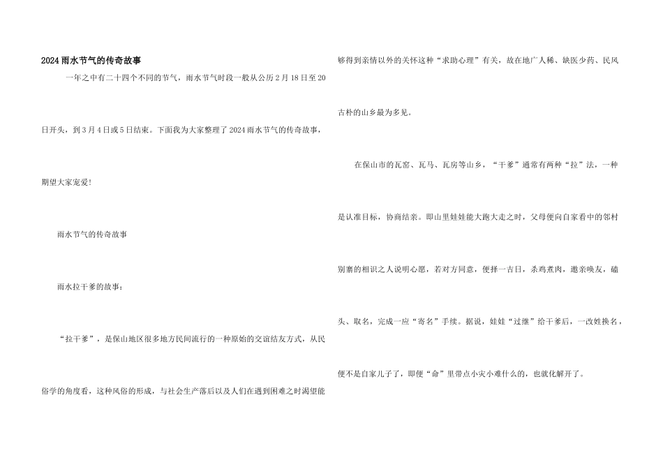 2024雨水节气的传说故事_第1页