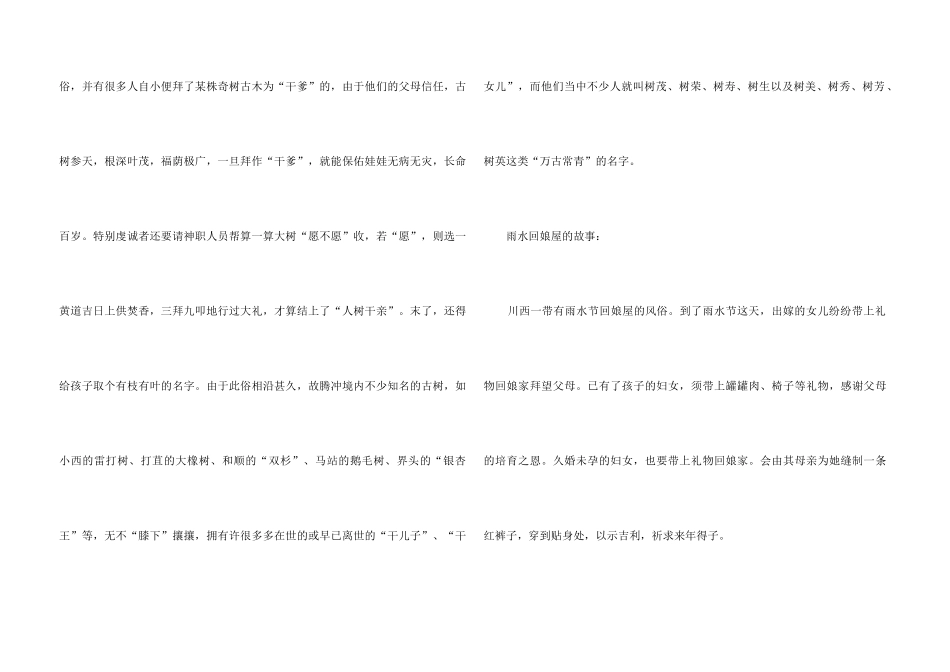 2024雨水节气的传说故事_第3页