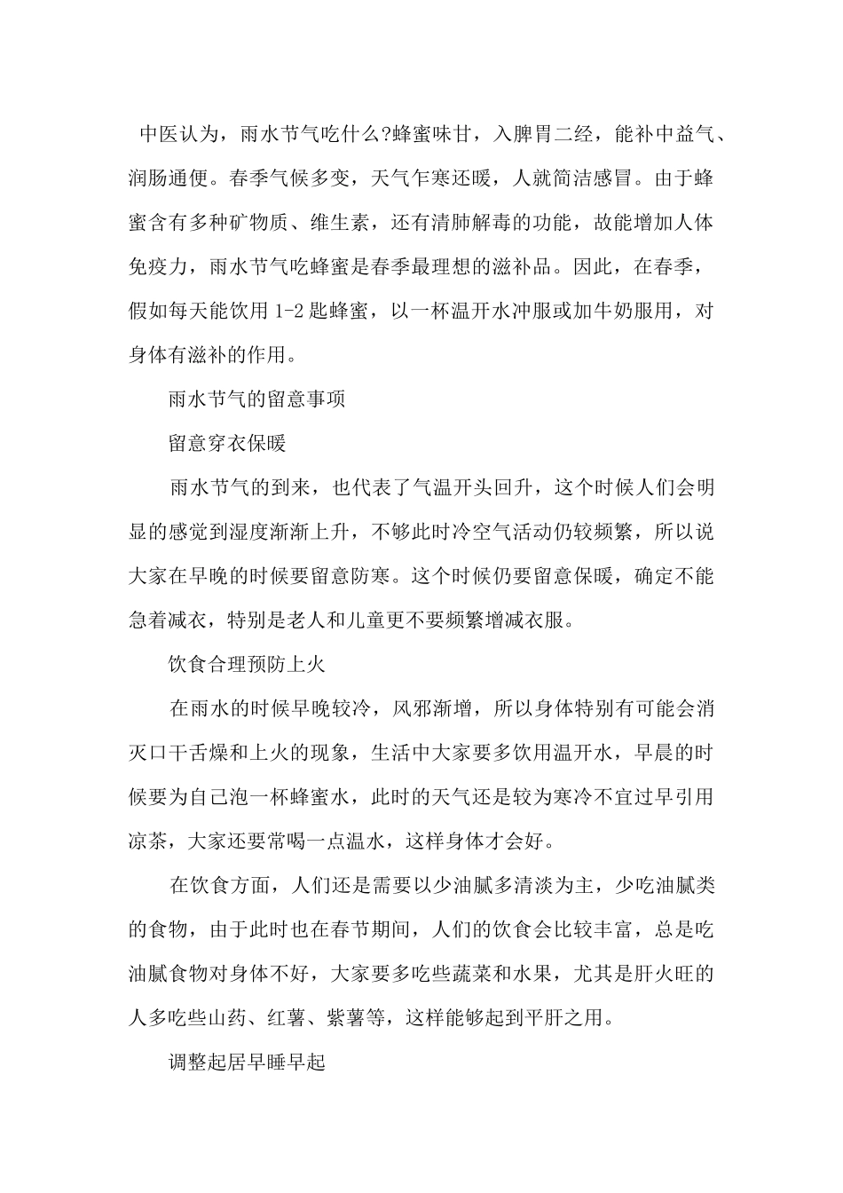 2024雨水节气的养生食物及注意事项_第2页