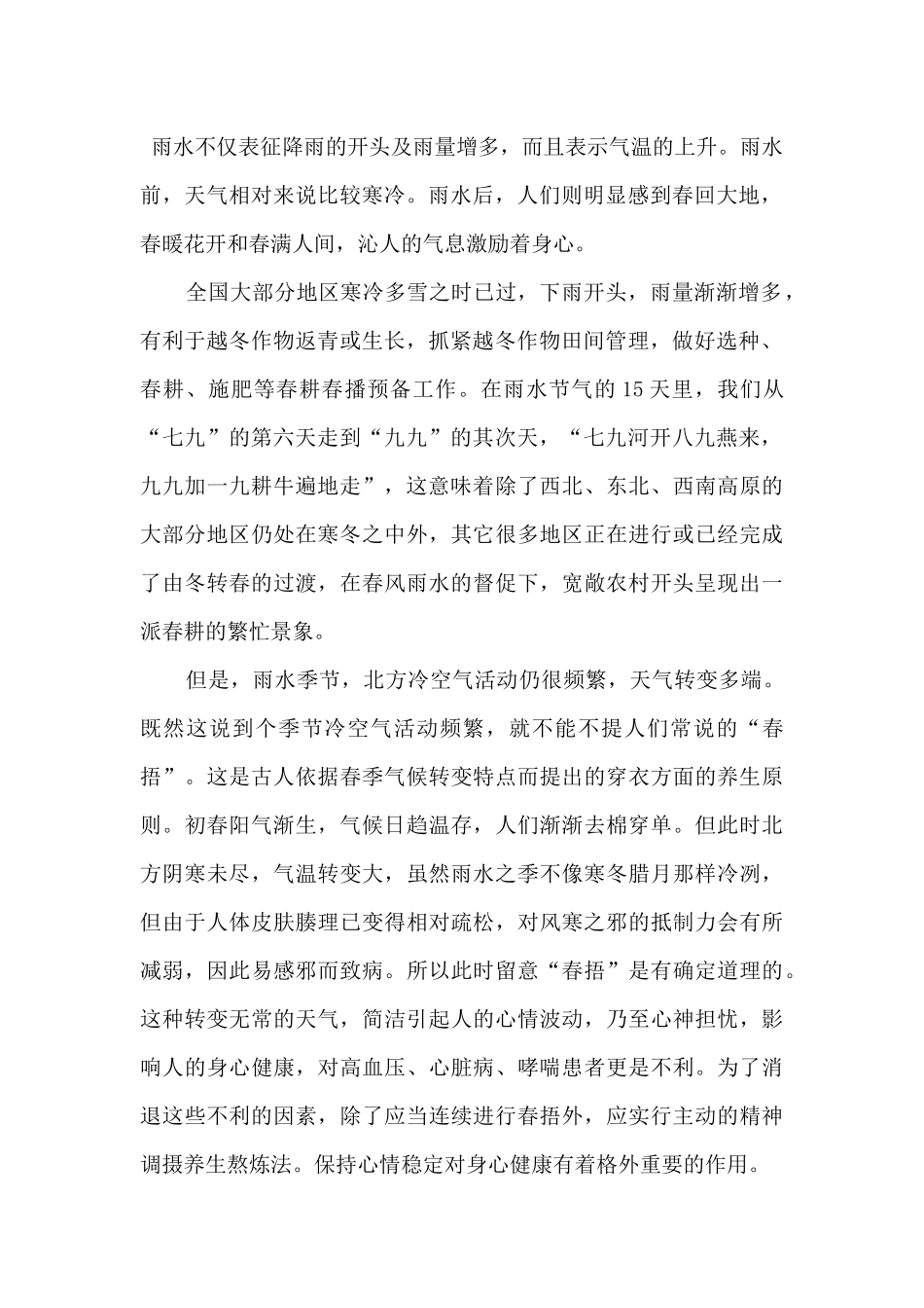 2024雨水节气的来历及养生食物_第2页