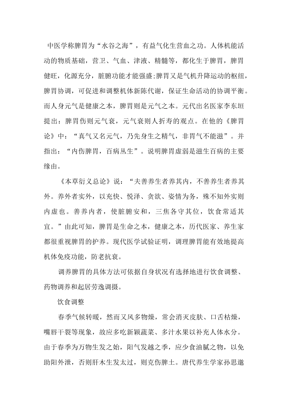 2024雨水节气的来历及养生方法_第3页