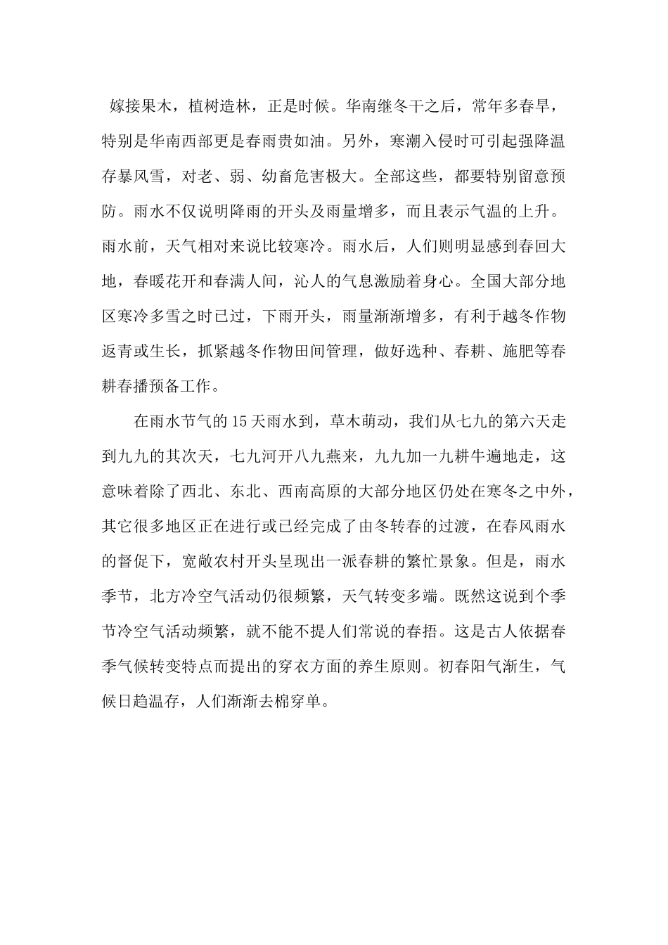 2024雨水节气的由来及养生食物_第2页
