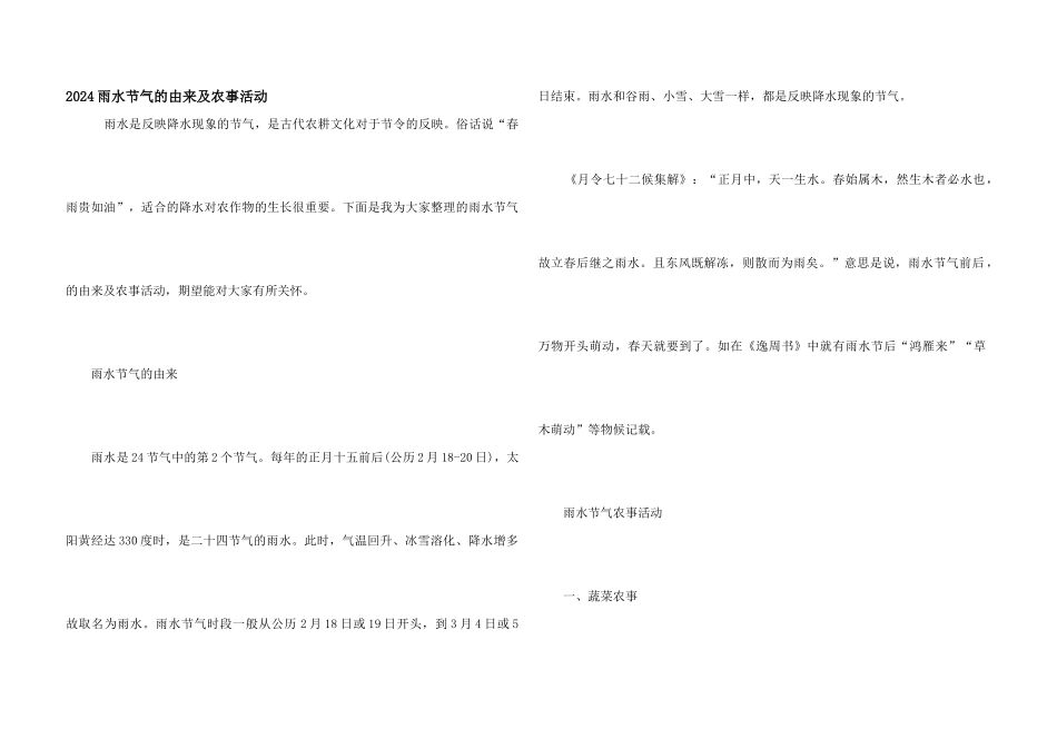 2024雨水节气的由来及农事活动_第1页