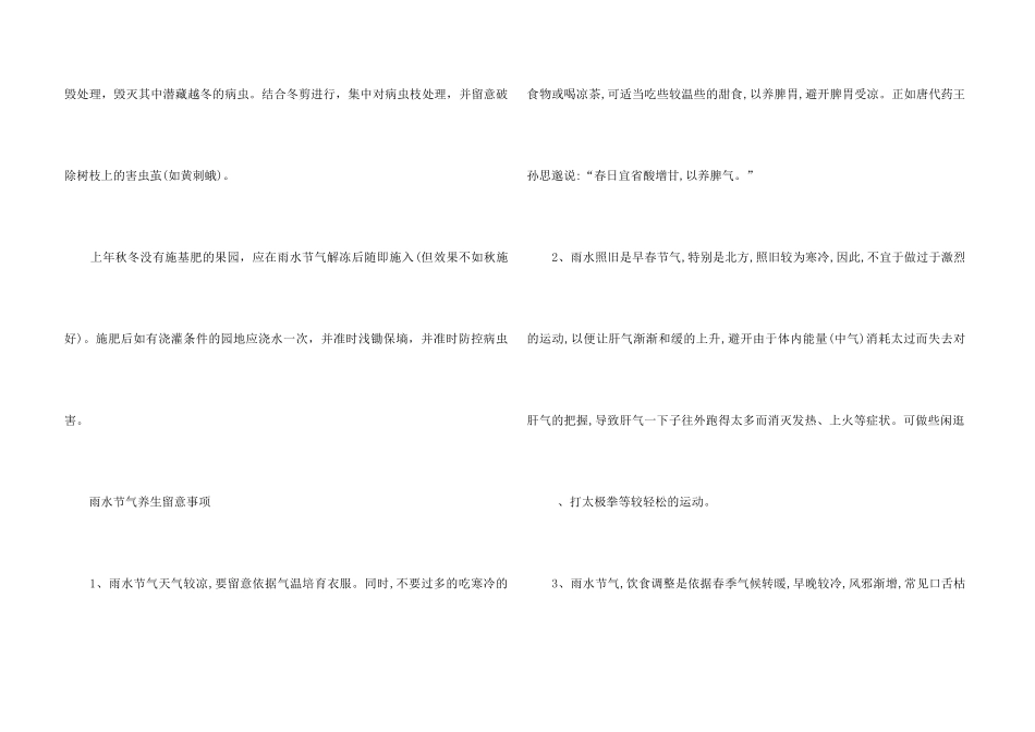 2024雨水节气的由来及农事活动_第3页