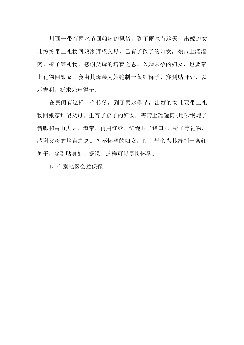 2024雨水节气的风俗及气候特点_第3页