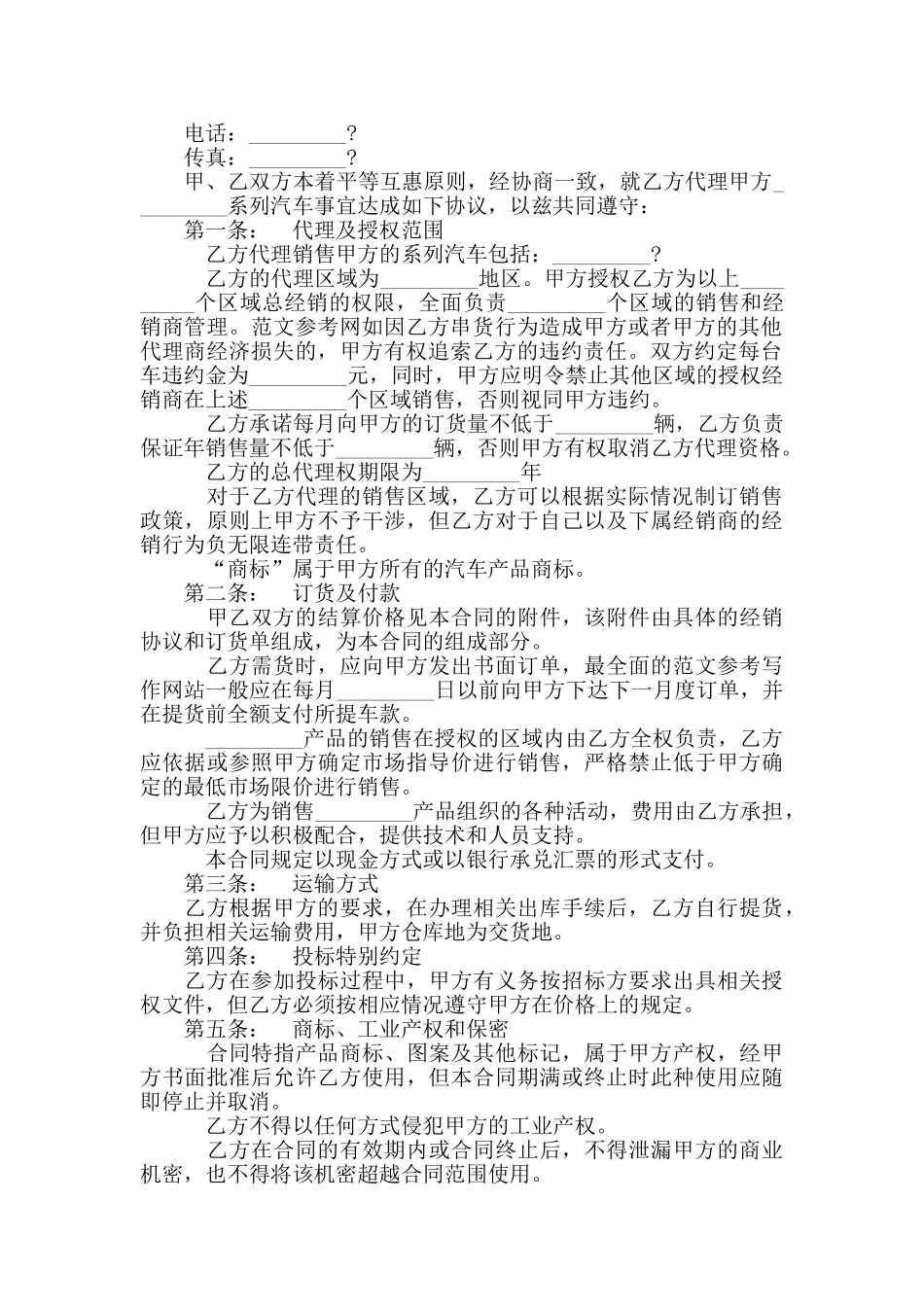 2024零时工标准聘用劳动合同下载_第2页