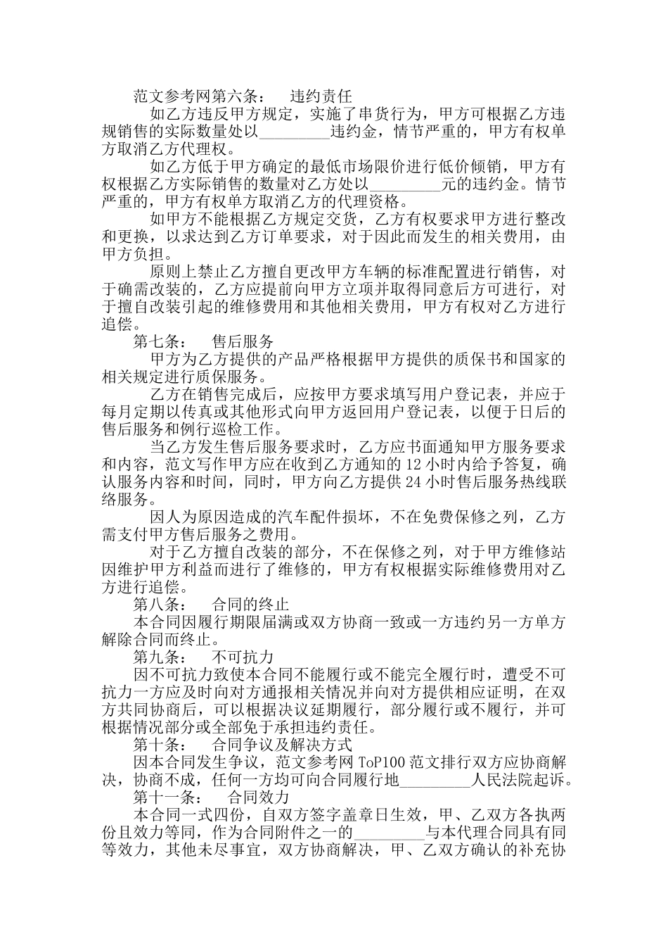 2024零时工标准聘用劳动合同下载_第3页